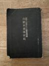 自動車操縦教範　昭和12年4月9日 陸軍省検閲済