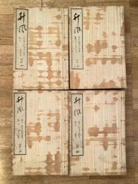 大正10年～11年　升風　第1号～第24号　合本4冊