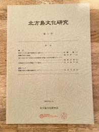 北方島文化研究