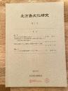 北方島文化研究