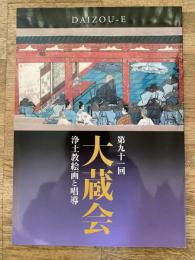 浄土教絵画と唱導