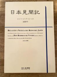 日本見聞記 : 1609年