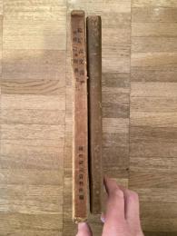 結城古文書纂 : 12家藏 ; 常陸及陸奥史料 : 十四篇