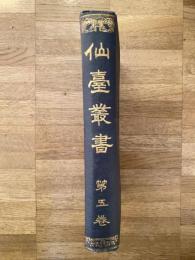 仙台叢書