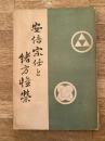 安倍宗任と緒方惟栄