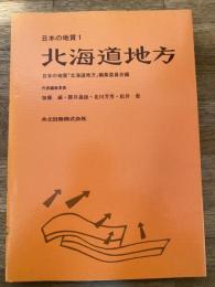 日本の地質