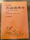 日本の地質