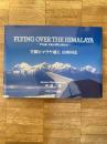 Flying over the Himalaya peak identification 空撮ヒマラヤ越え　山座同定