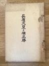 長慶天皇と楠正勝