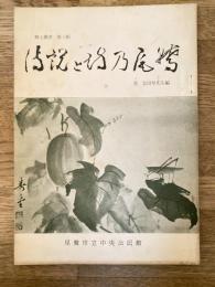 伝説と詩の尾鷲