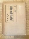 鎌倉と各郷土の縁故