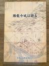 長岡京市文化財調査報告書