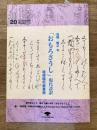 「おもろさうし」現代詩訳　琉球国の叙事詩