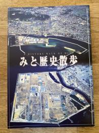 みと歴史散歩　愛知県御津町