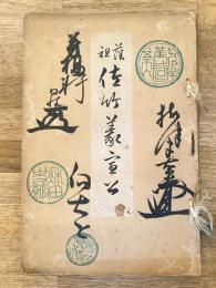 藩祖 佐竹義宣公