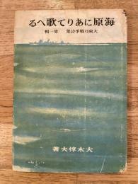 海原にありて歌へる