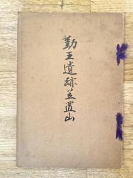 勤王遺跡笠置山