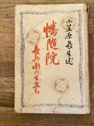 幡随院長兵衛の生立ち