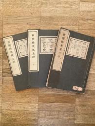 新撰陸奥風土記