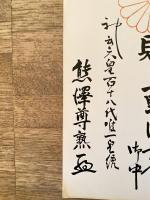 南朝と足利天皇血統秘史 : 万世一系はいづこ