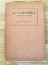 忠臣足助重範と其の一族　付・笠置合戦総大将に就いての研究 忠臣足助重範公事蹟補考
