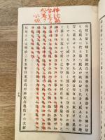 神憑実話