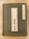 歴代の系譜　歴代之相続者相伝　　未記入