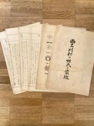 西三川村の姓氏と家紋  新潟県佐渡郡