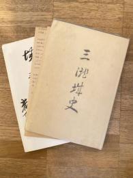 三瀧城史