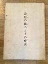 讃岐の地名とその伝説