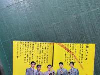 横尾忠則の豆本:艶歌　プレイボーイCUSTOM 1969年別冊付録