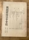 帝国鉄道協会会報