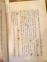 島津分裂史　鹿児島県郷土史大系第4巻