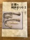 京都の剣鉾まつり