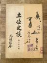 土佐史談