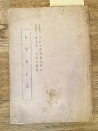 高麗郷由來