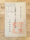 大友時代に於ける大野郡内の史蹟 : 柳井文學士講演