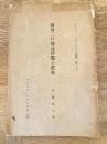南部二戸郡淺澤郷土史料