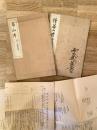 蕃山考