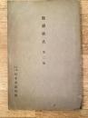 難読姓氏