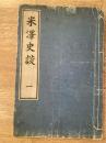 米沢史談