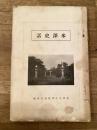 米澤史話
