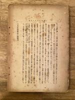 日本民族祖先の雄図