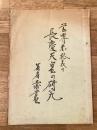 学会未発表の長慶天皇の研究　小松(長慶)天皇五百五十年式年祭記念事業第1号