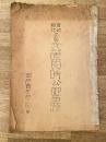 壱岐神社 祭神 武藤資時公御事蹟