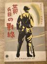 楽譜 黄昏の戦線