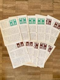 東京都古書籍商業協同組合(東京古書組合) 復刊 明治古典会通信 11部　平成8年～平成14年　