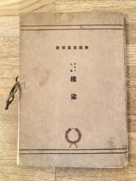 建築写真類聚
