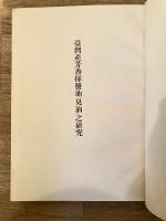 臺灣産芳香揮發油「臭油」之研究