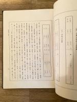 臺灣産芳香揮發油「臭油」之研究